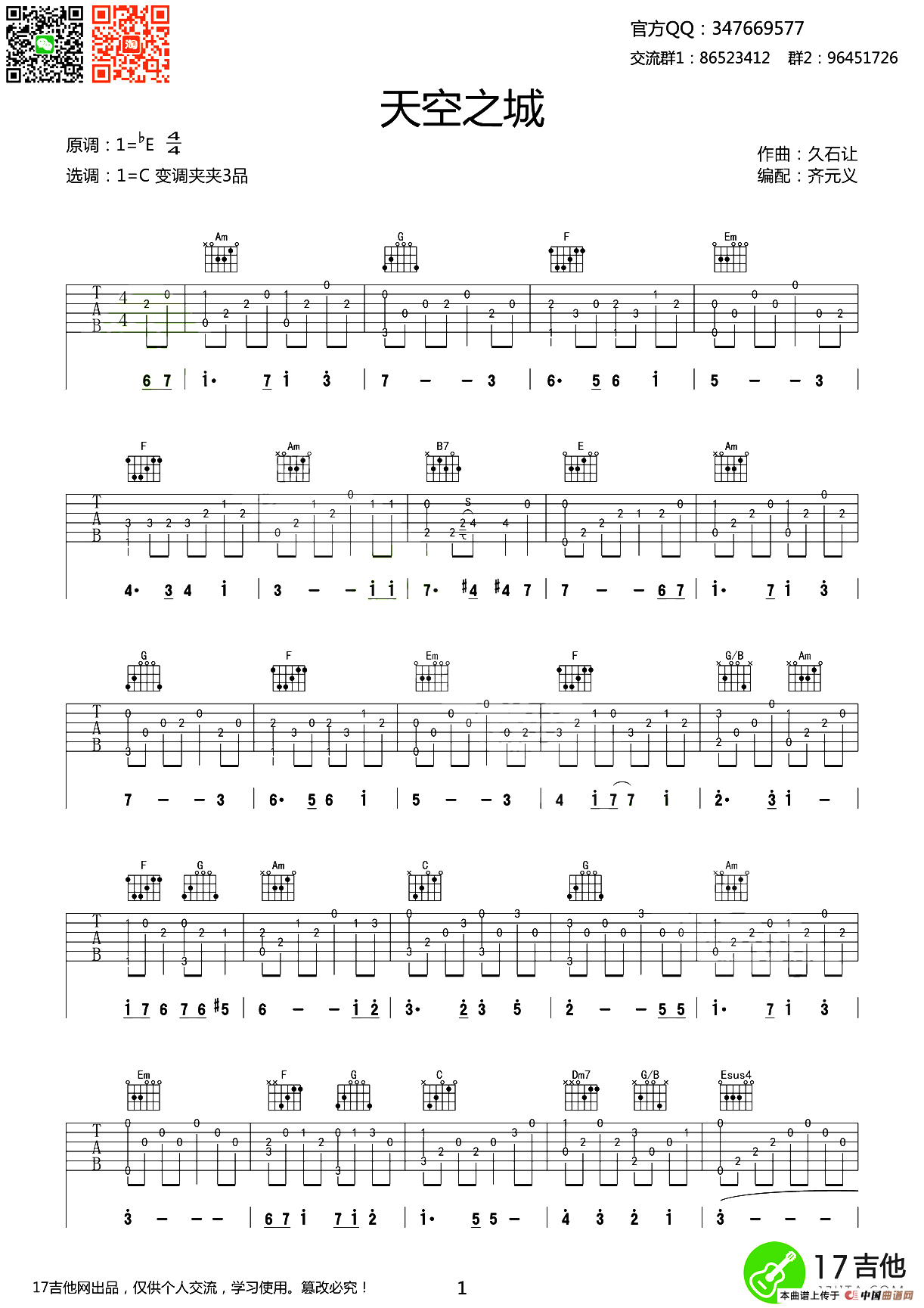 天空之城（指弹谱简单版）