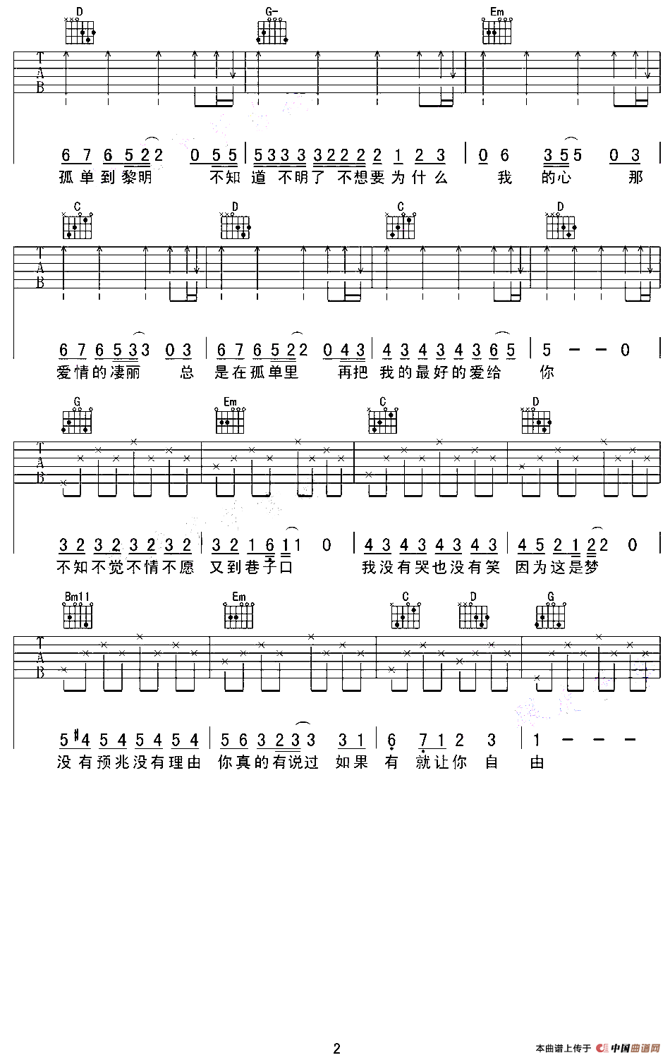 温柔（五月天词曲、虎子编配版）