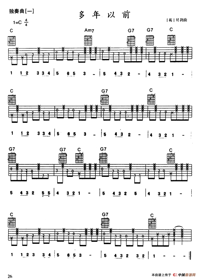多年以前（简单旋律练习曲）