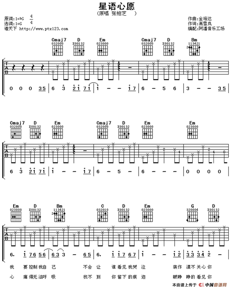 星语心愿（阿潘音乐工场编配版）