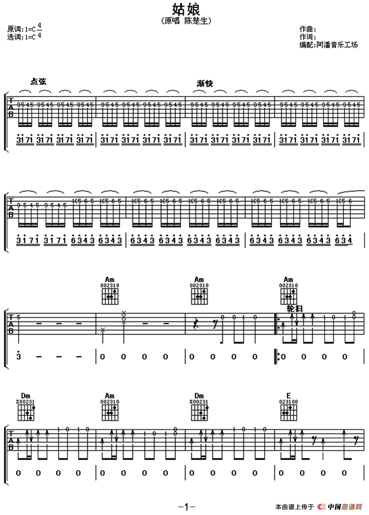 姑娘（阿潘音乐工场编配版）