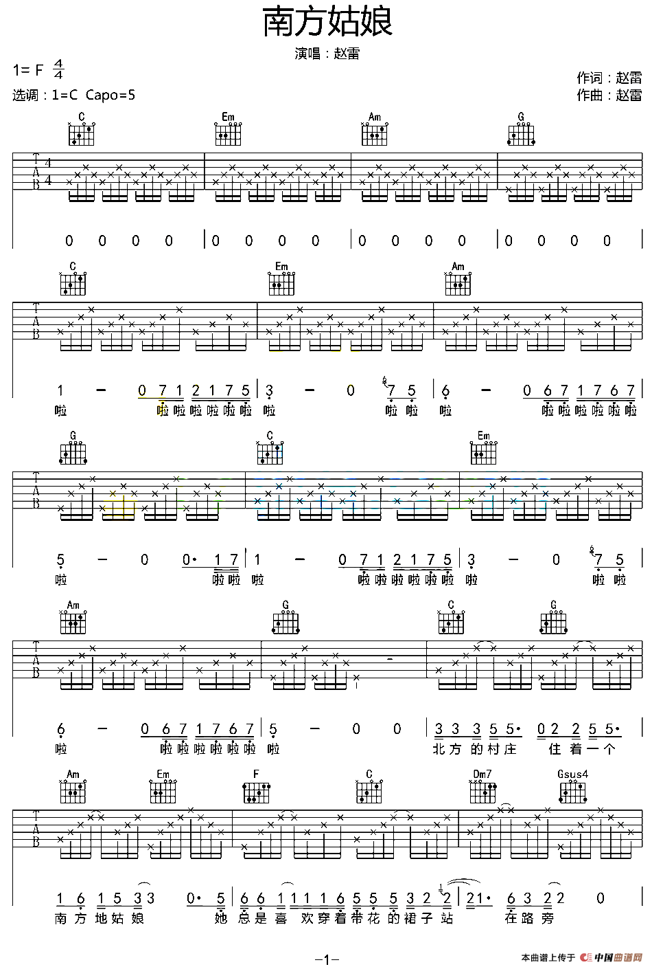 南方姑娘（赵雷 词曲）