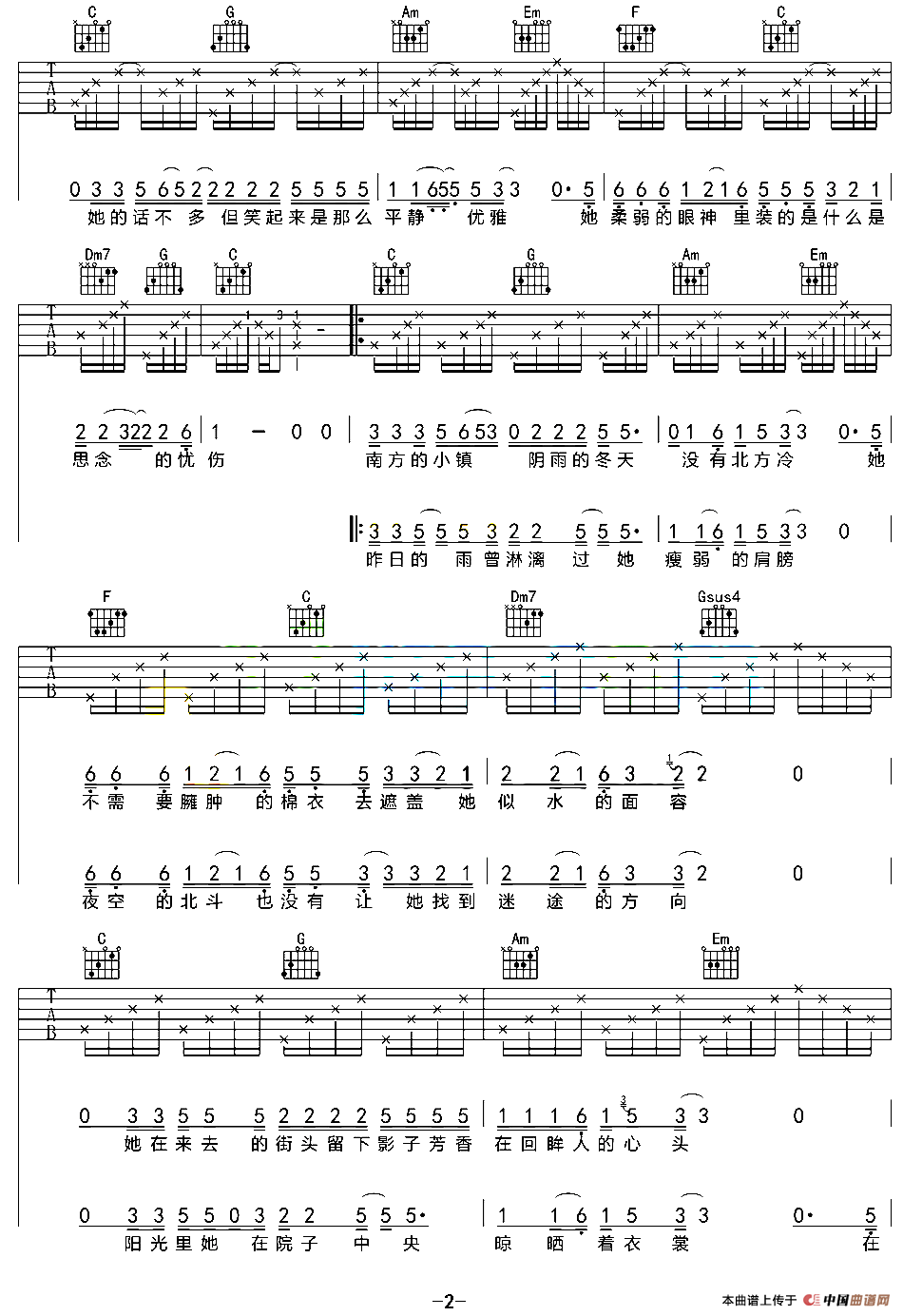 南方姑娘（赵雷 词曲）