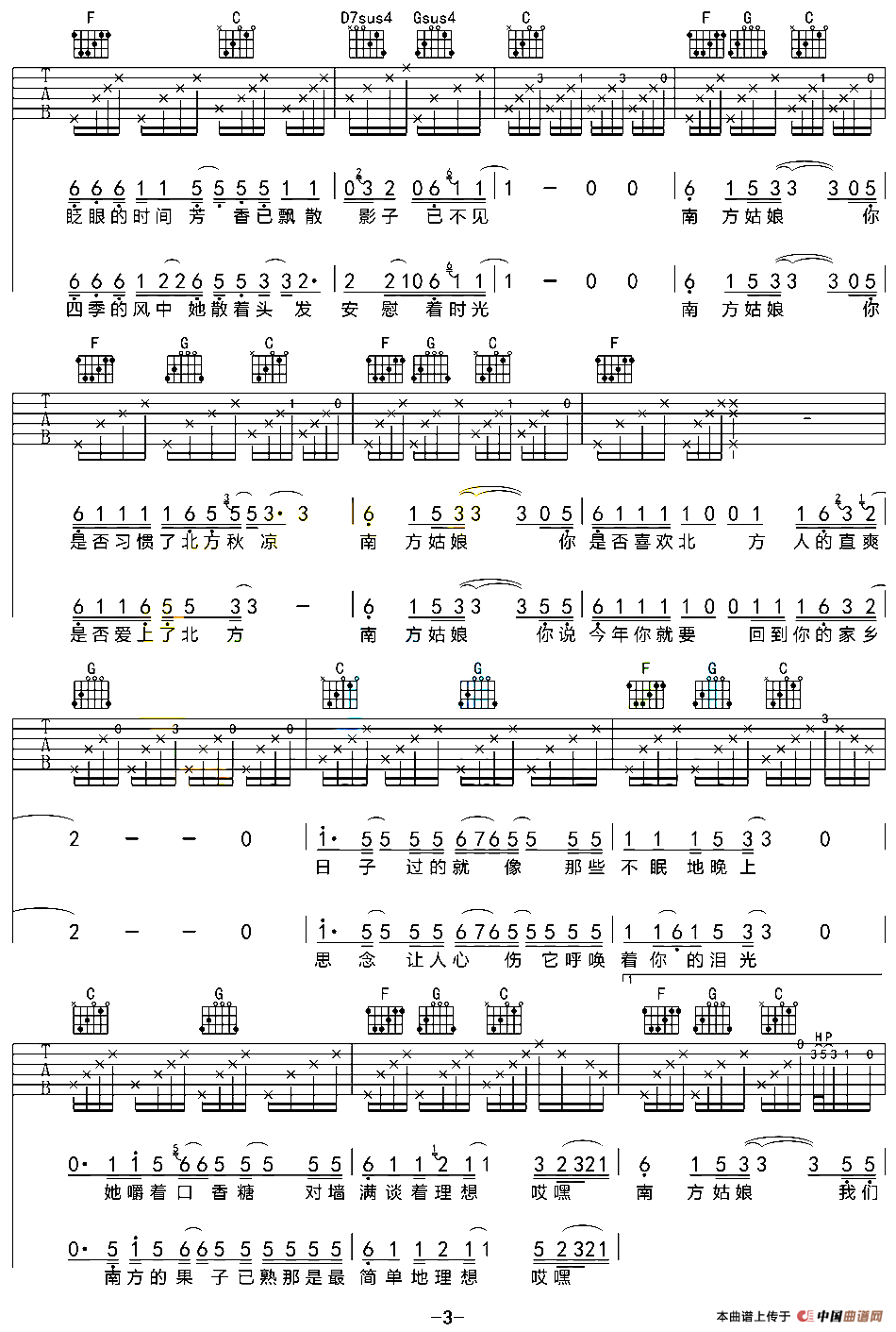 南方姑娘（赵雷 词曲）