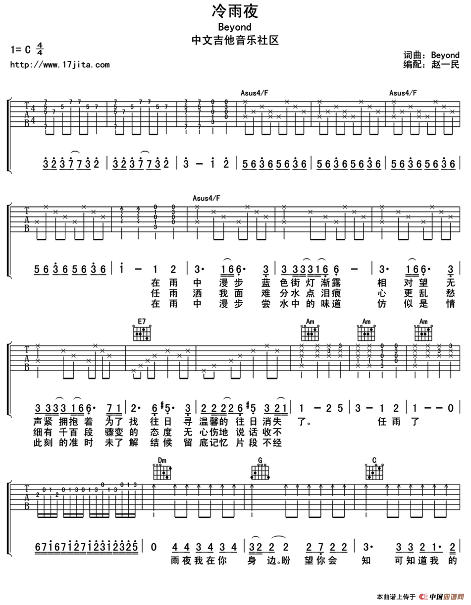 冷雨夜（赵一民编配版）