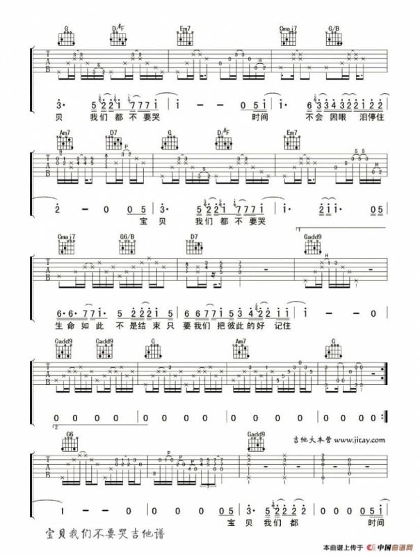 宝贝我们不要哭