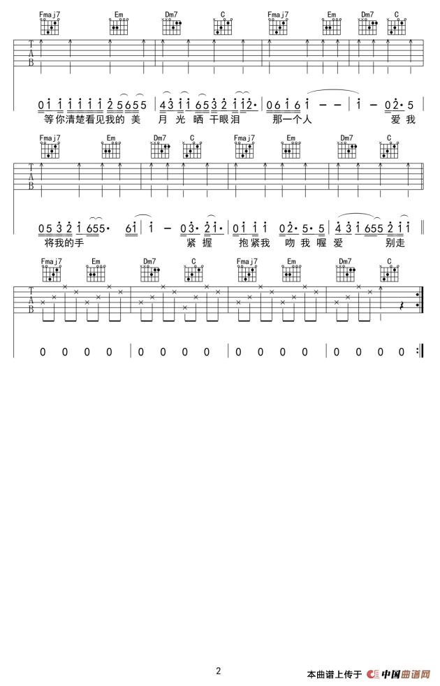 拥抱（吉他六线谱）