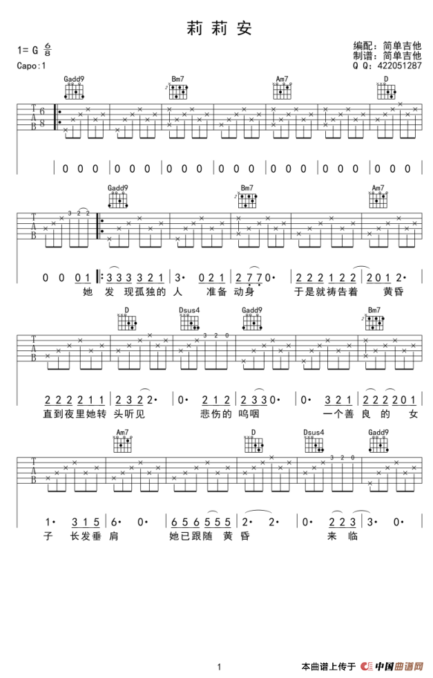 莉莉安（简单吉他编配版）