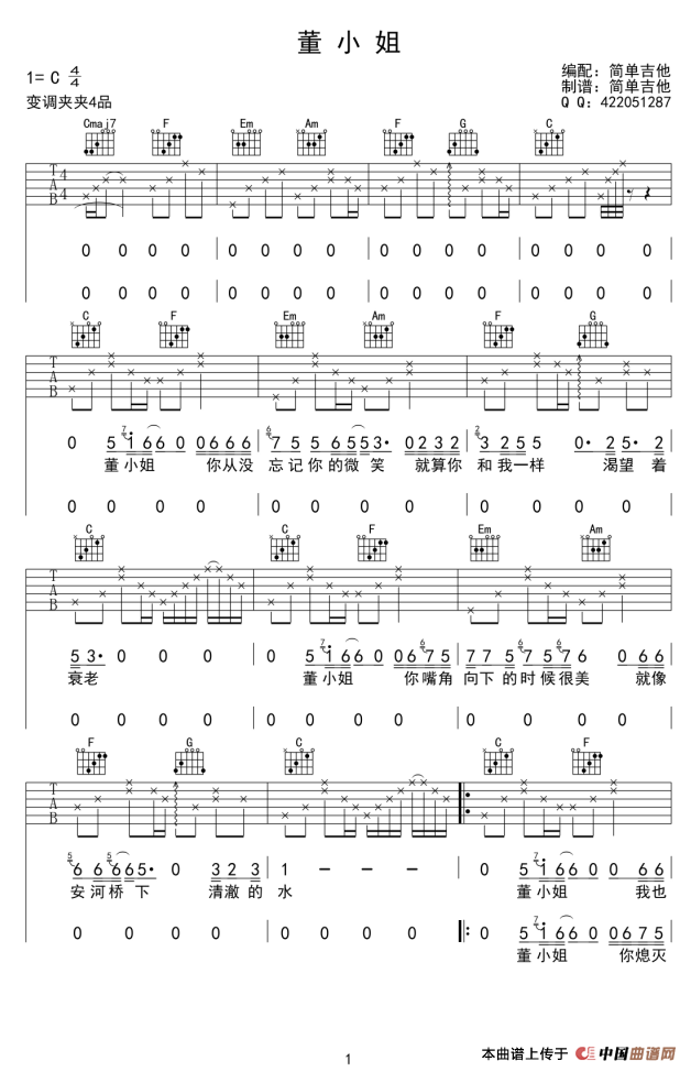 董小姐（简单吉他制谱版）