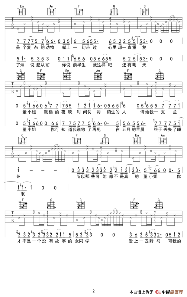 董小姐（简单吉他制谱版）