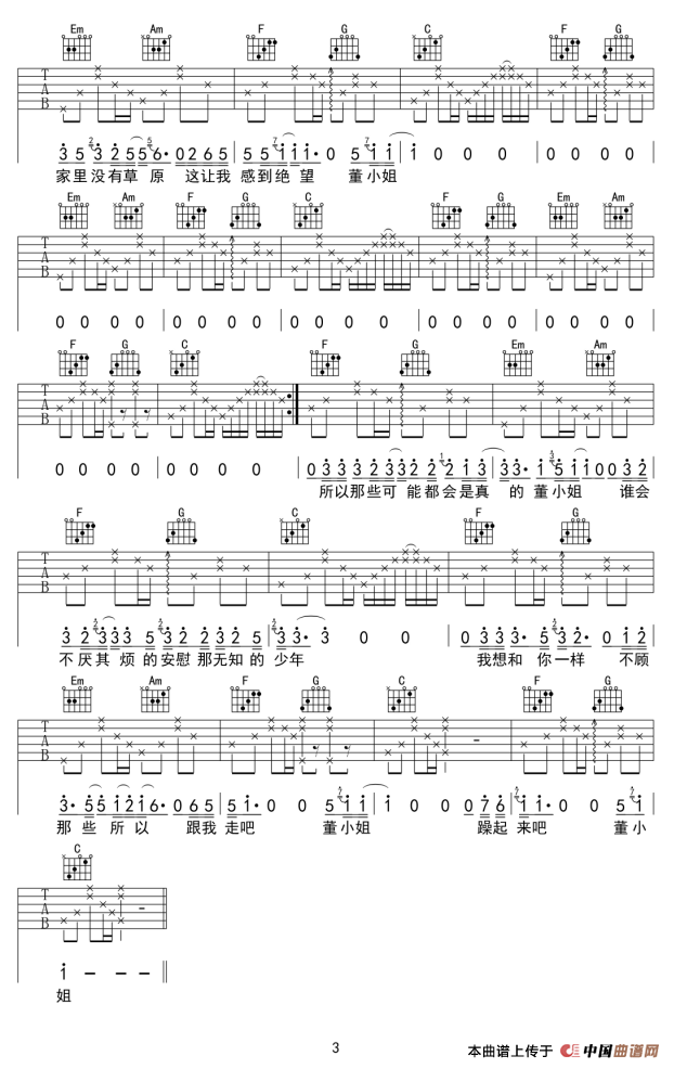 董小姐（简单吉他制谱版）