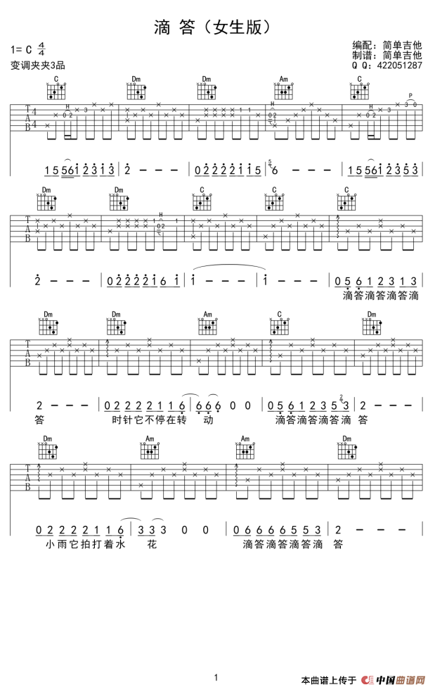 滴答（女生版）