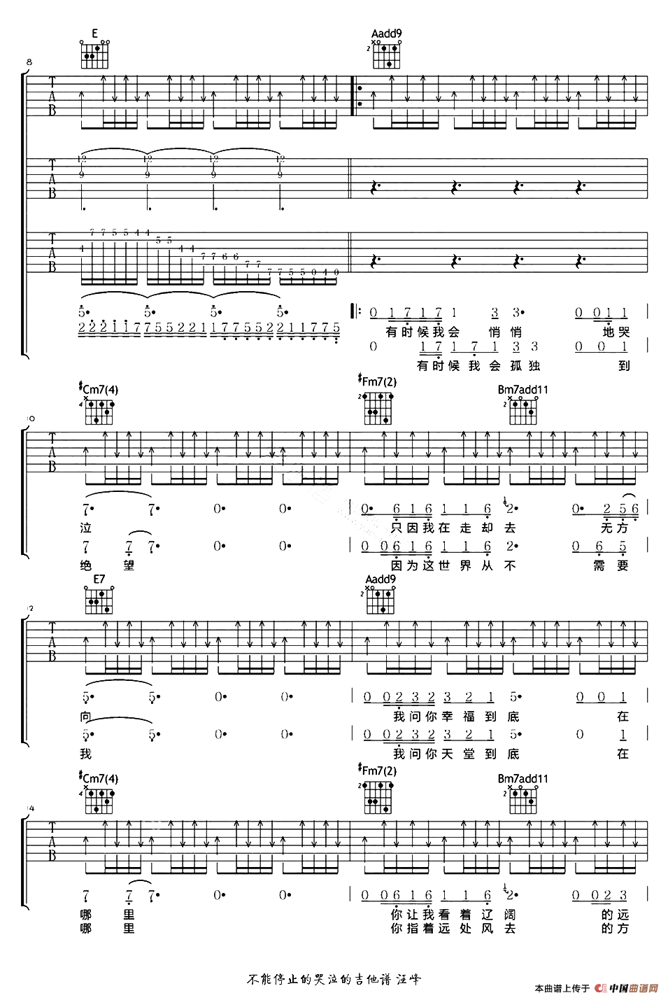 不能停止的哭泣