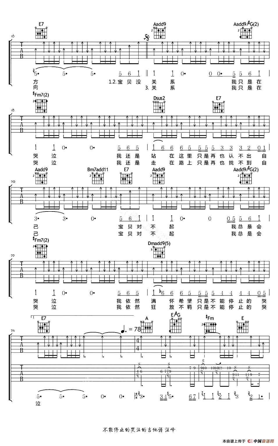 不能停止的哭泣