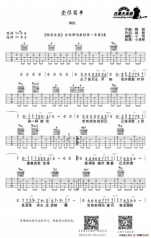 爱很简单（小伟编配版）