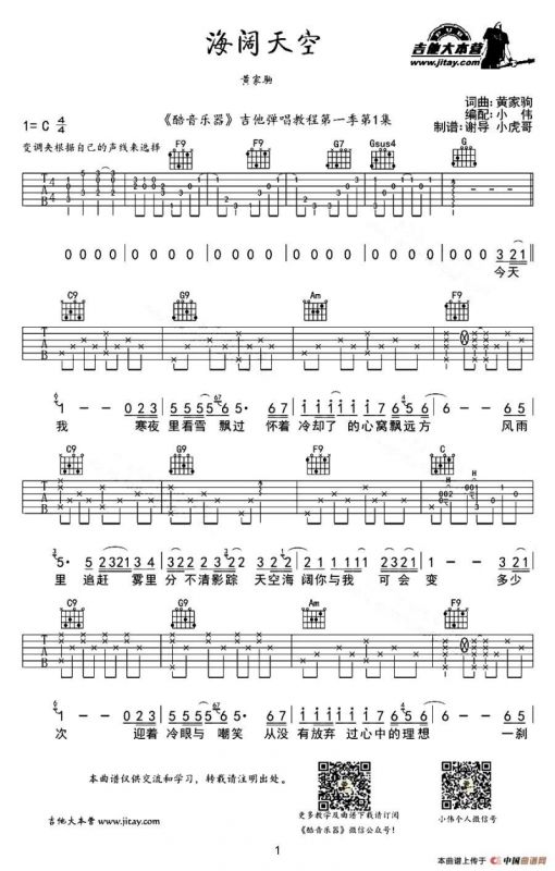 海阔天空（黄家驹词曲、小伟编配版）
