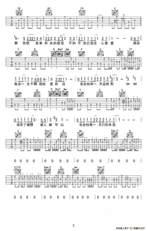 海阔天空（黄家驹词曲、小伟编配版）