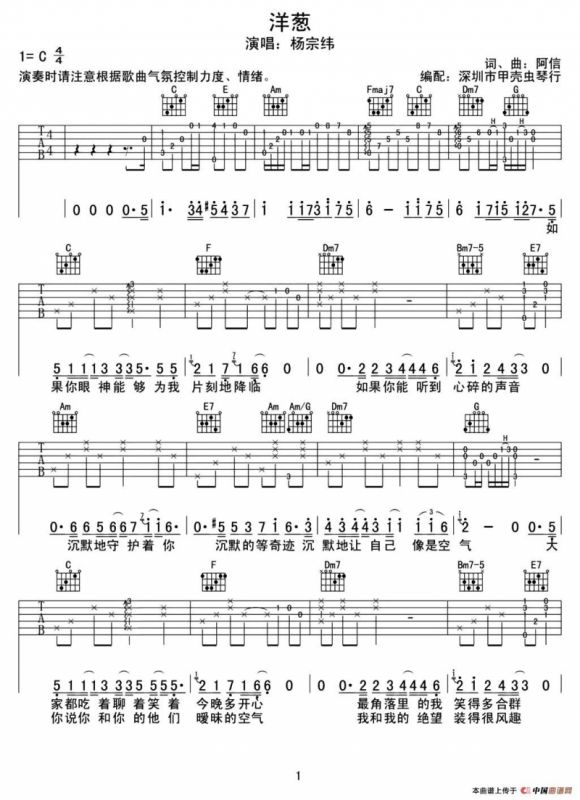 洋葱（甲壳虫琴行编配版）