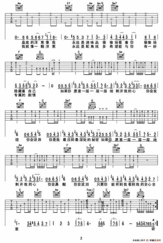 洋葱（甲壳虫琴行编配版）