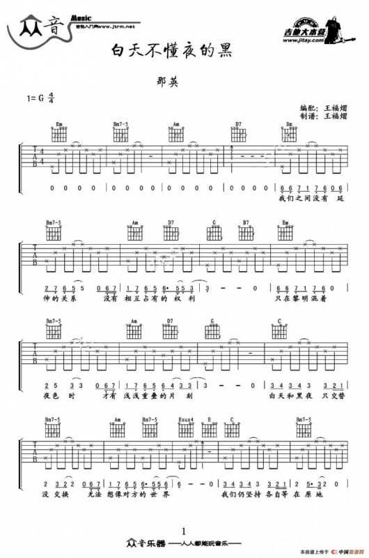 白天不懂夜的黑