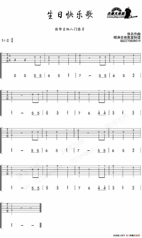 生日快乐歌（指弹吉他入门练习）