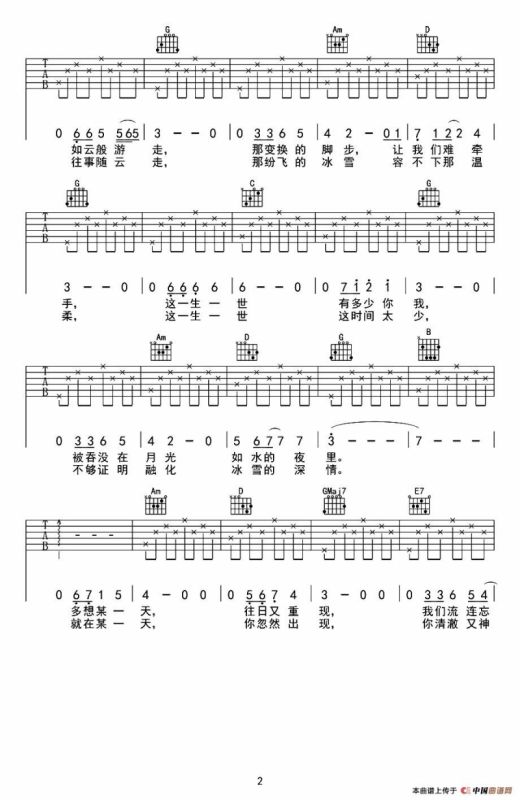 贝加尔湖畔（春哥制谱版）