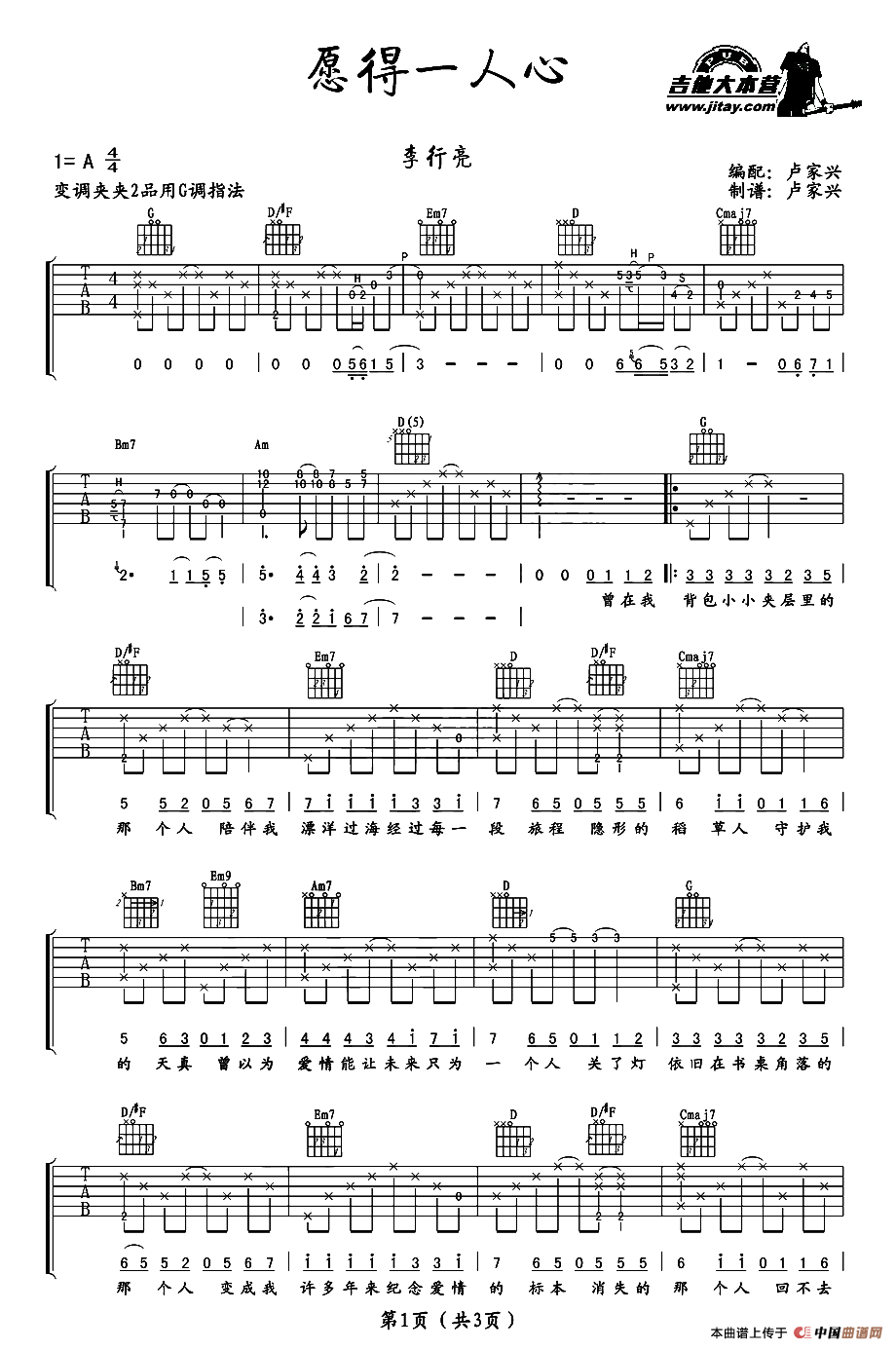 愿得一人心（卢家兴编配版）