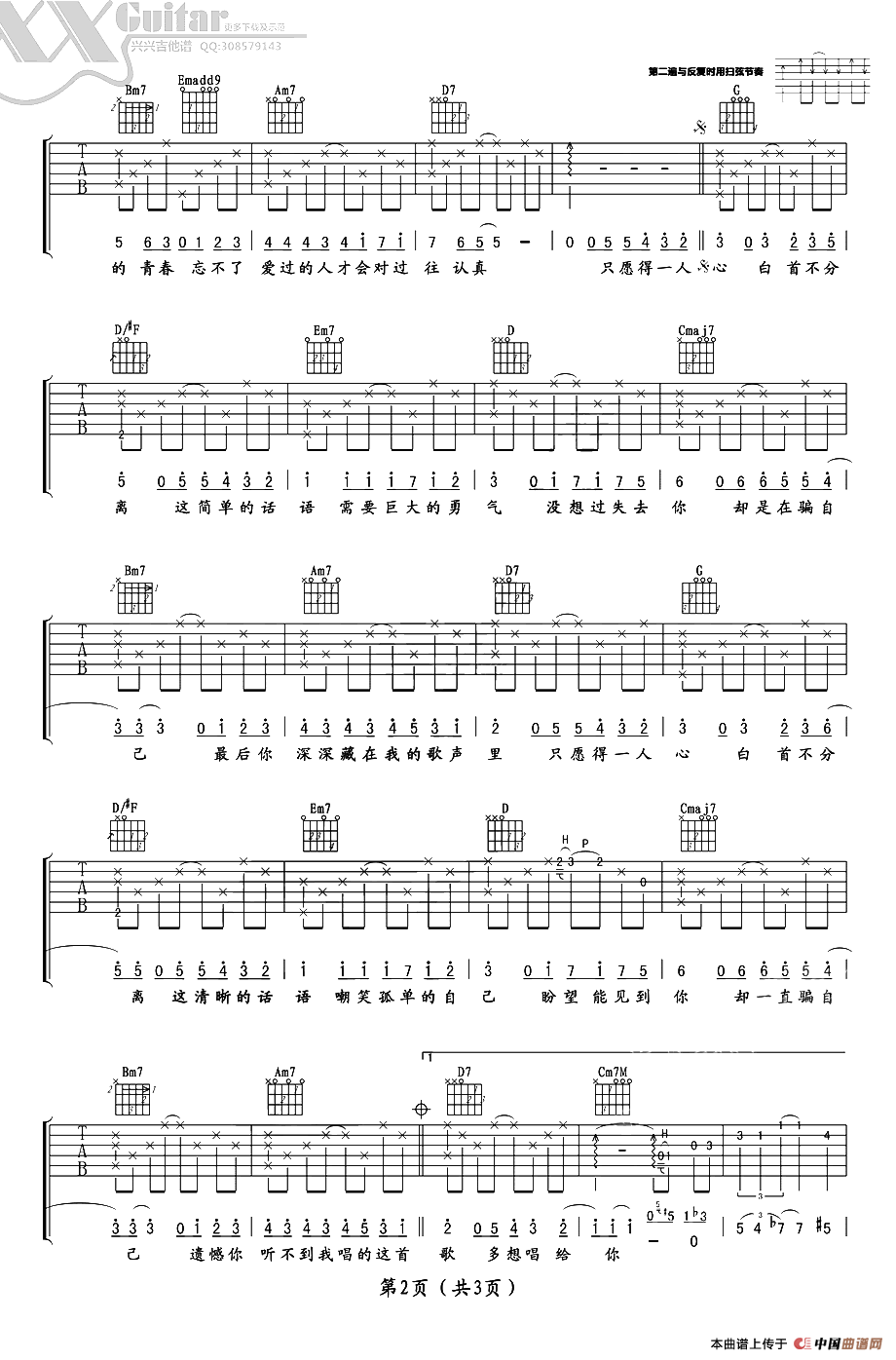 愿得一人心（卢家兴编配版）