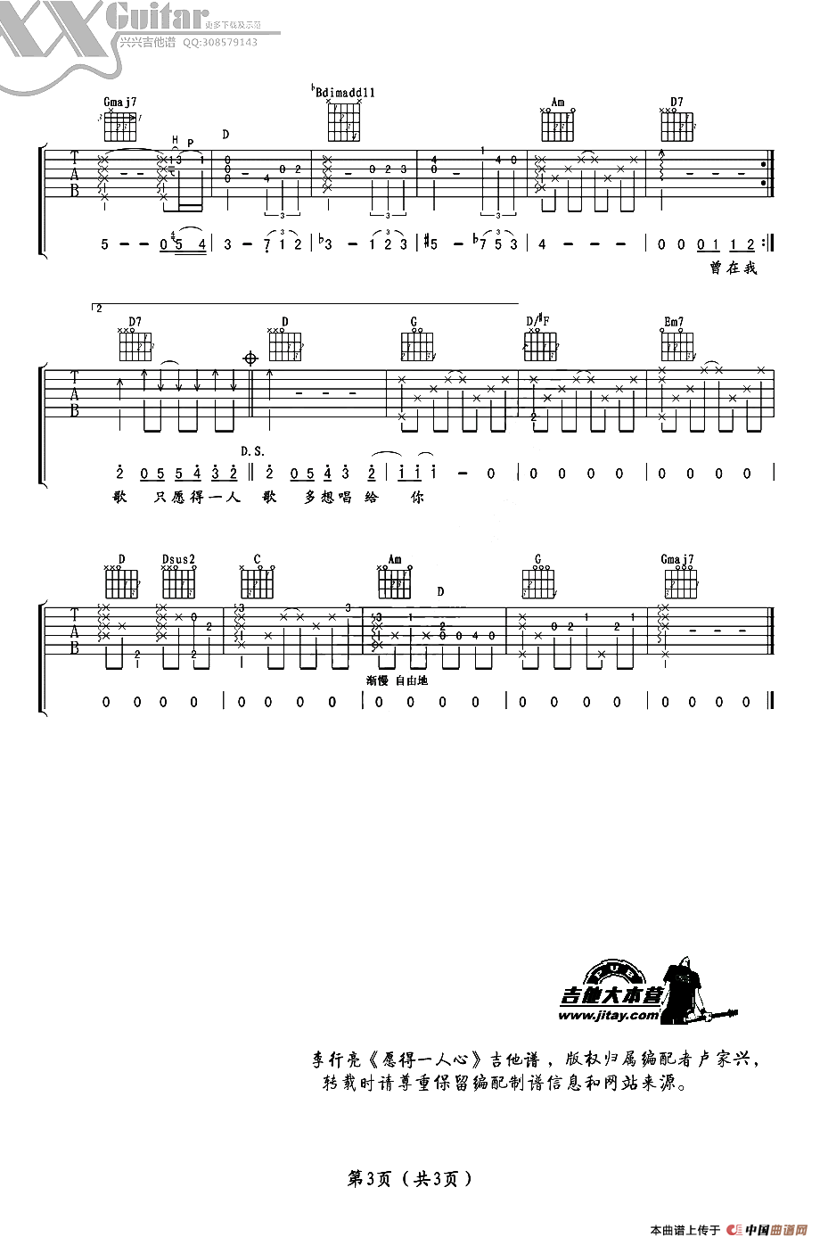 愿得一人心（卢家兴编配版）