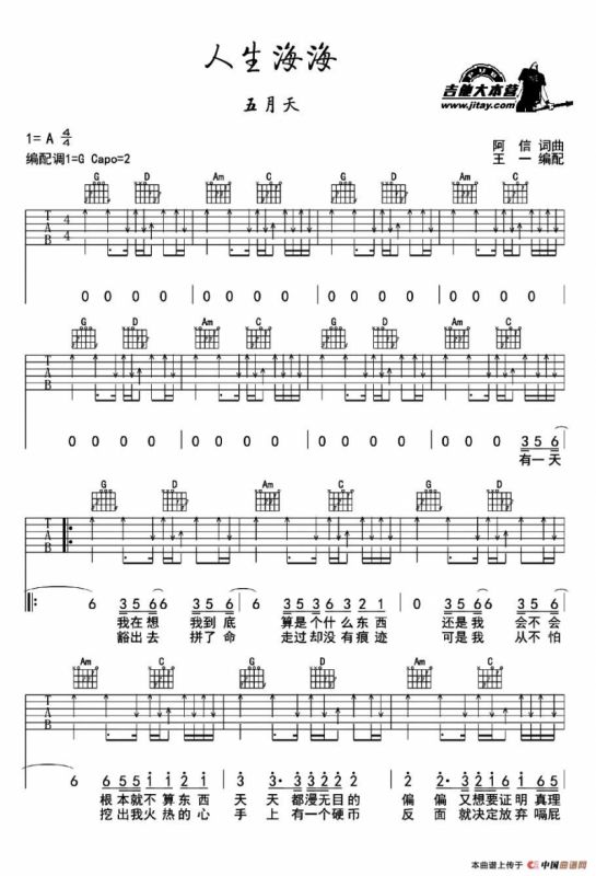 人生海海（王一编配版）