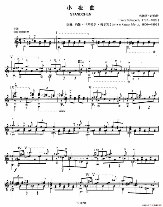 小夜曲（古典吉他）