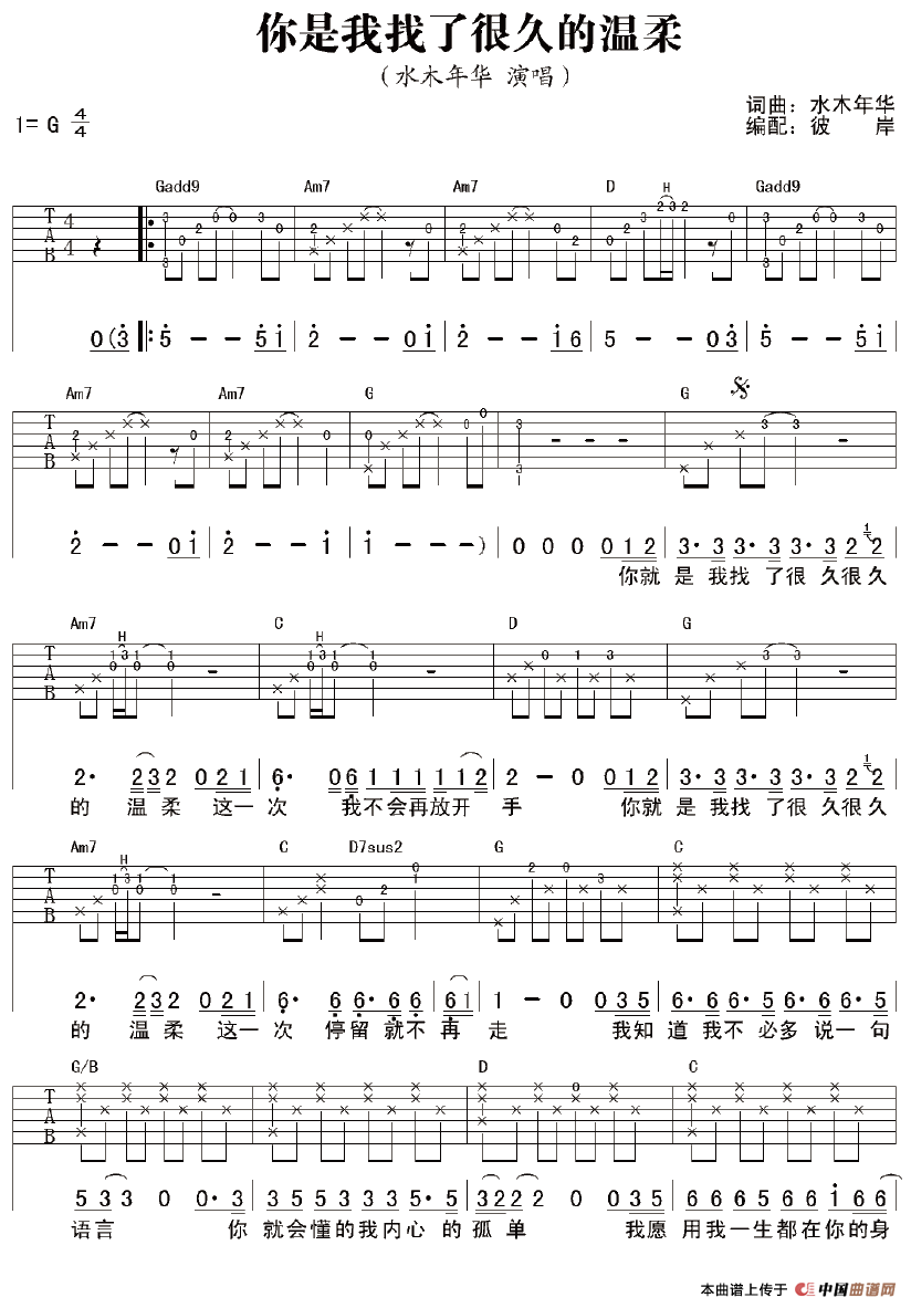 你是我找了很久的温柔