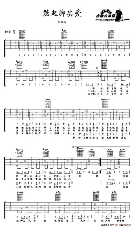 踮起脚尖爱（台湾偶像剧《我可能不会爱你》插曲）