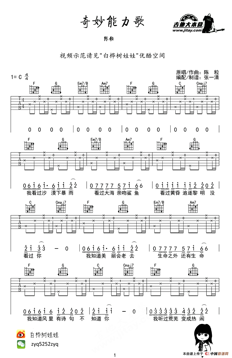 奇妙能力歌（张一清编配版）