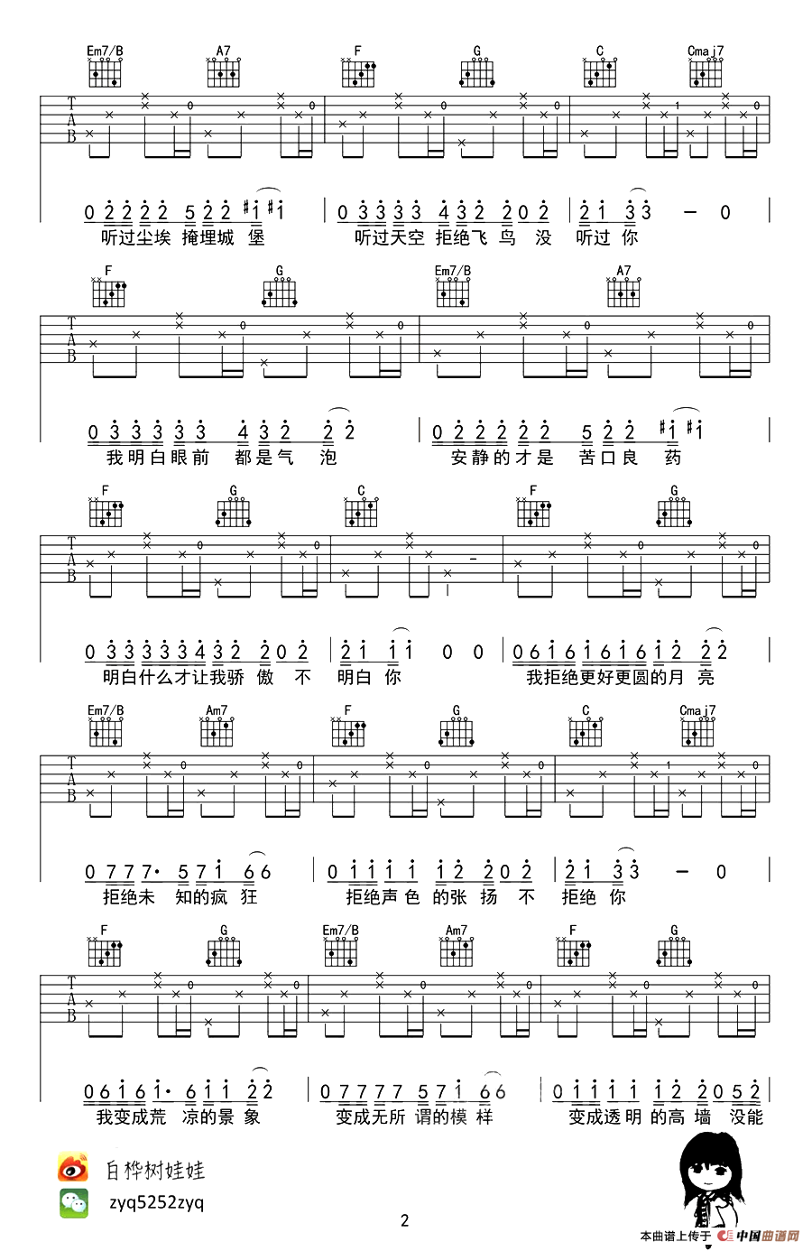 奇妙能力歌（张一清编配版）