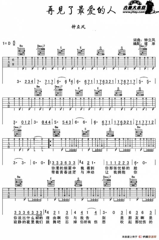 再见了最爱的人（彼岸编配版）