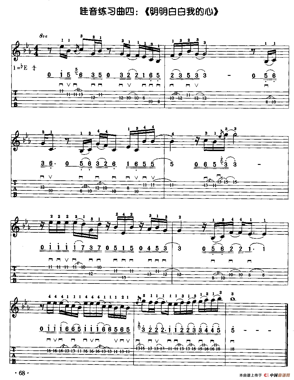 明明白白我的心（哇音练习）