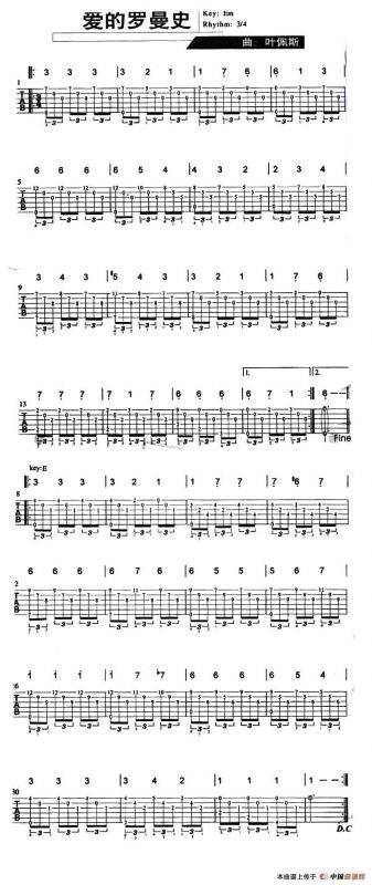 爱的罗曼史（指弹谱）