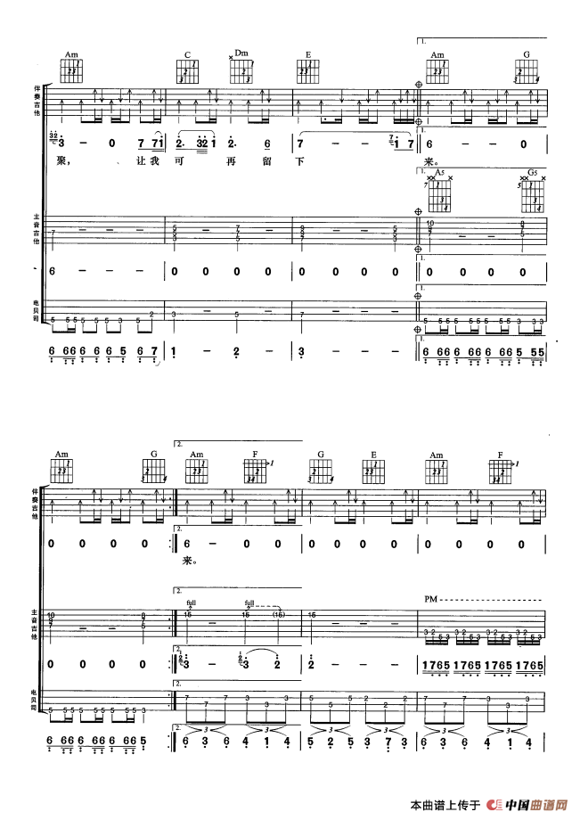 岁月无声（Beyond 词曲）