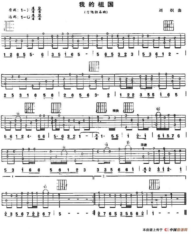 我的祖国（电影《上甘岭》插曲、独奏曲）