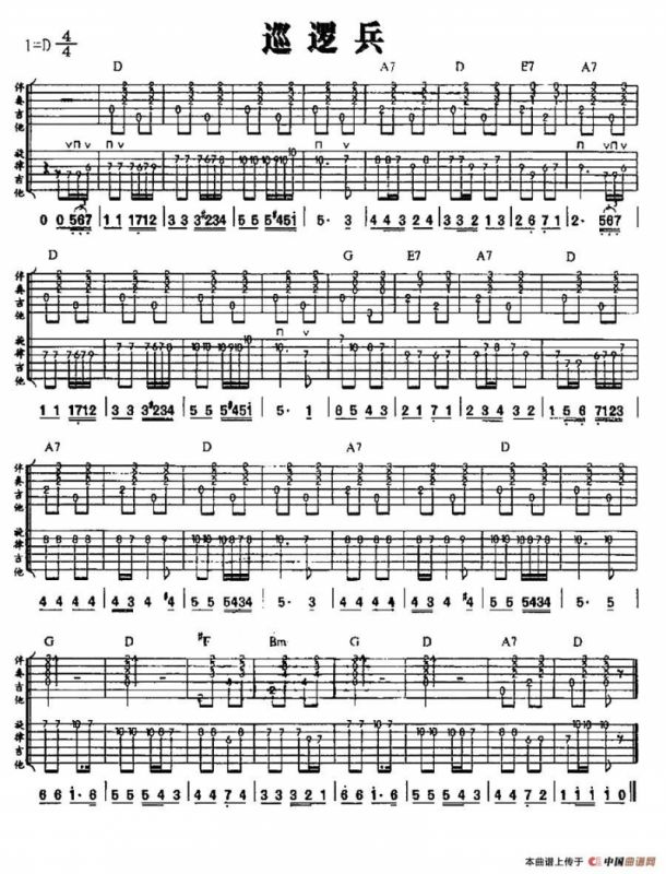 巡逻兵（独奏曲）