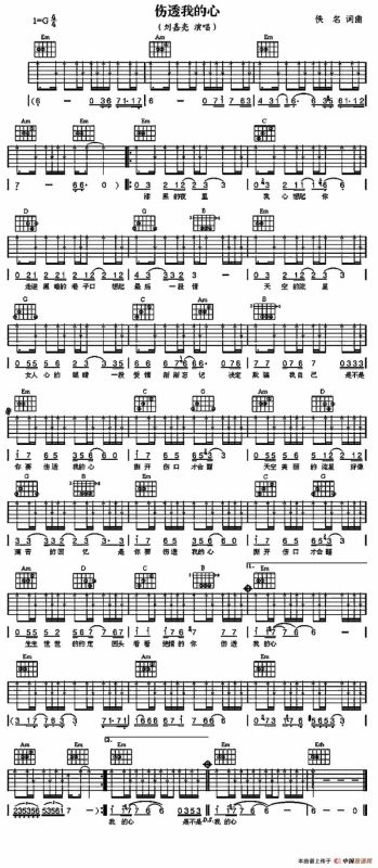 伤透我的心