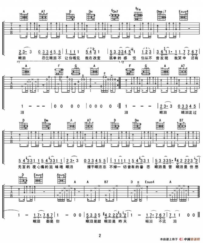 眼泪（黄国伦词曲、彼岸吉他编配曲）