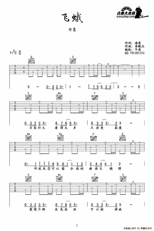 飞蛾（海雷词 李毅杰曲、午夜编配）