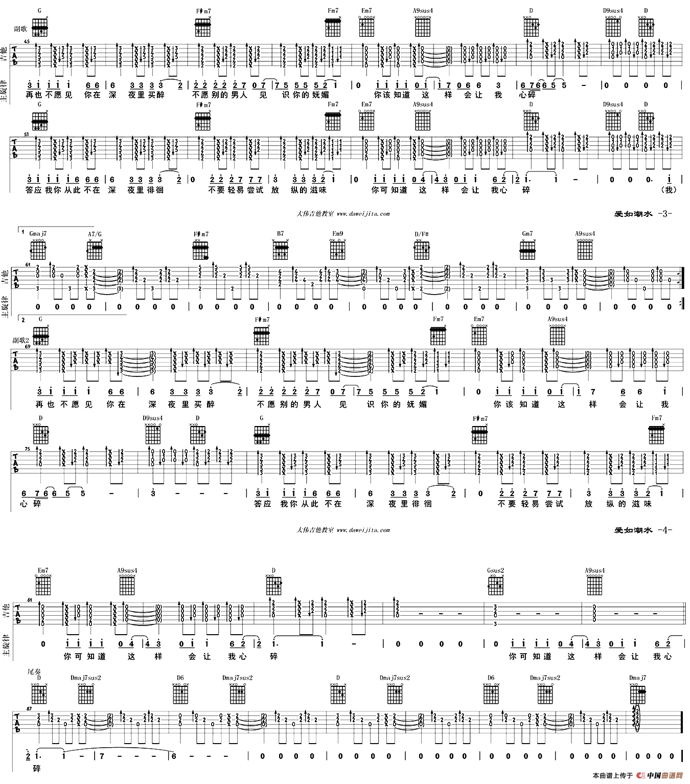 爱如潮水（大伟编配版）