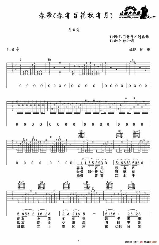 春歌（又名：春有百花秋有月）