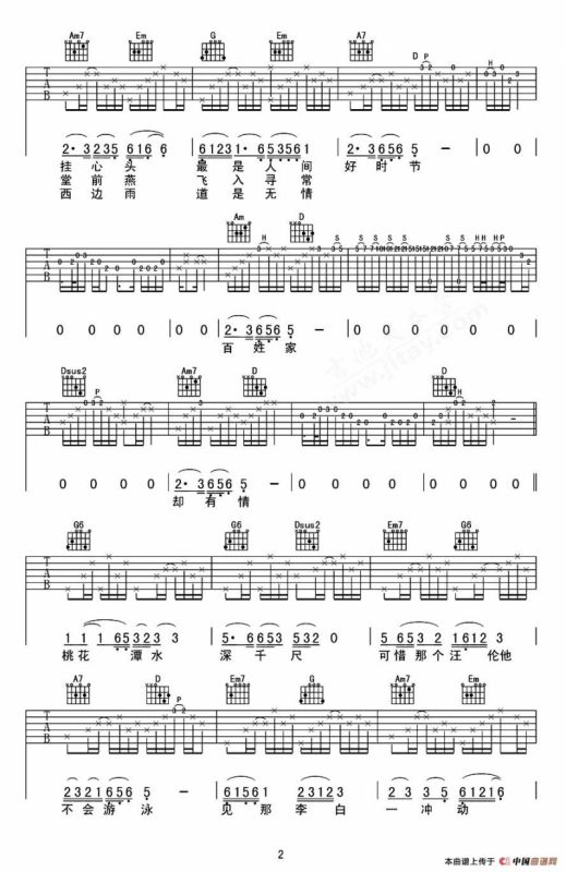 春歌（又名：春有百花秋有月）