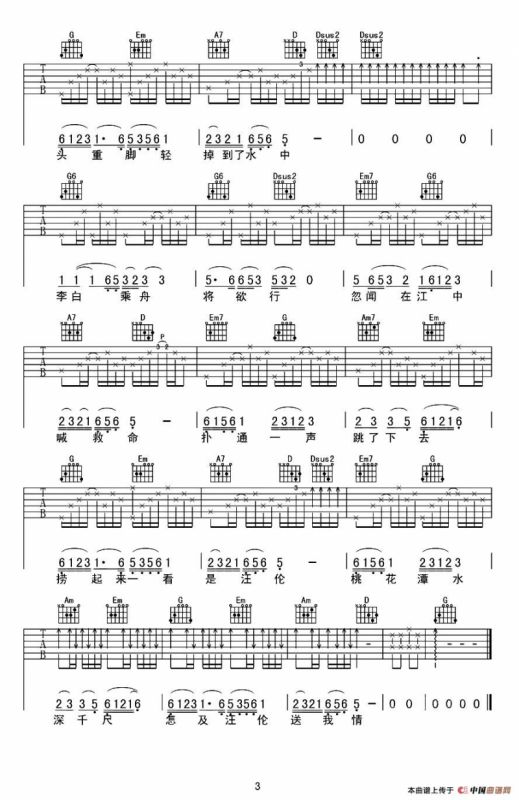 春歌（又名：春有百花秋有月）