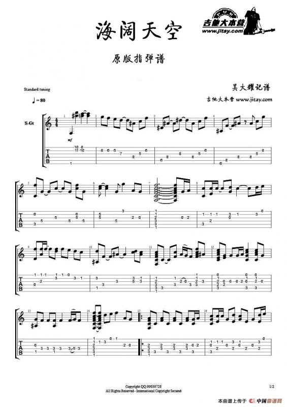海阔天空（指弹谱、吴大耀记谱编配版）