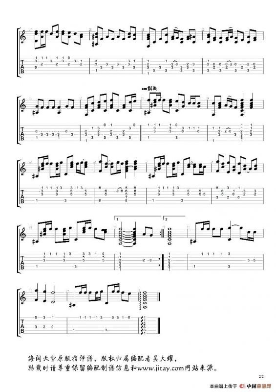 海阔天空（指弹谱、吴大耀记谱编配版）